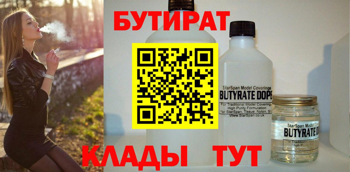 БУТИРАТ BDO Лабытнанги