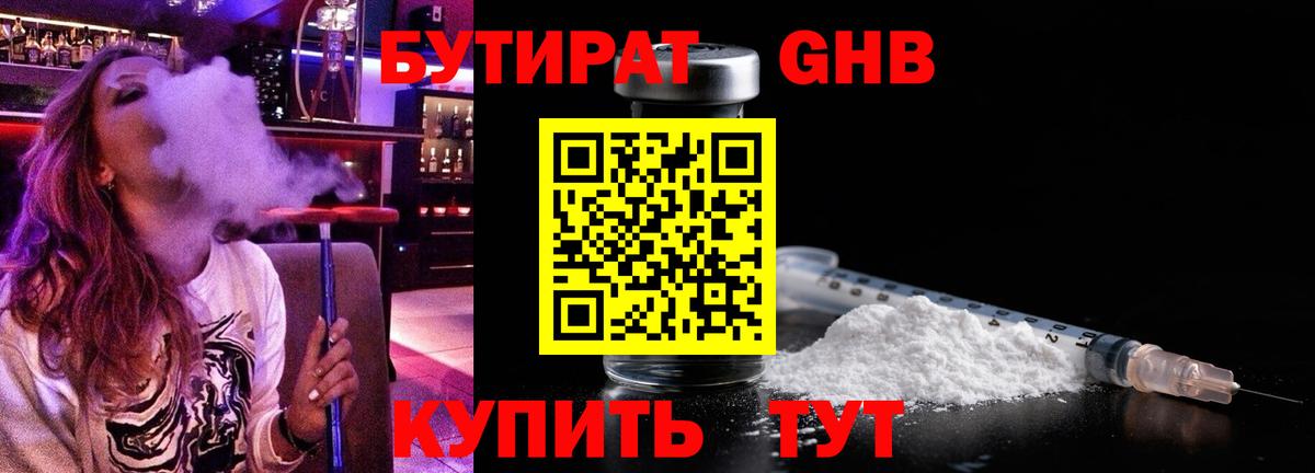 БУТИРАТ BDO 33%  Вход с VPN  Лабытнанги 