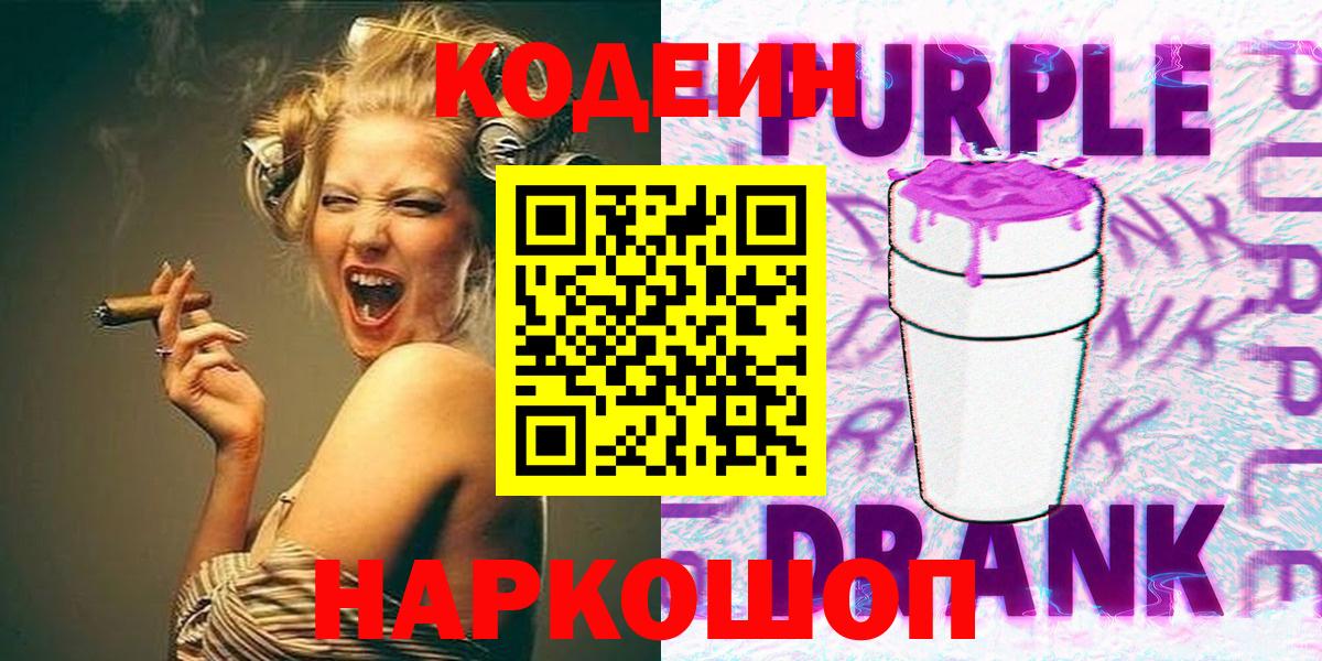 Codein Purple Drank Лабытнанги