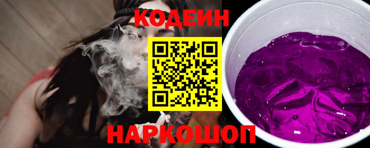 Кодеиновый сироп Lean Purple Drank  Codein Purple Drank  Лабытнанги  Вход с VPN 