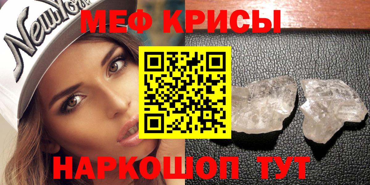 МЯУ-МЯУ кристаллы  МЯУ-МЯУ  Лабытнанги  Вход с VPN 